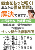 サンク法律事務所｜焼津市の債務整理はここ、頼れる弁護士に無料相談