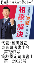 司法書士法人みつ葉グループ：福井市で債務整理や借金返済の無料相談